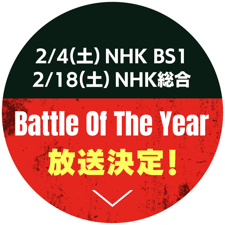 2/4(土)NHK BS1・2/18(土)NHK総合